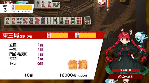 東方幻想麻雀 - TOUHOU GENSOU MAHJONG 截图