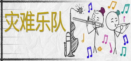 灾难乐队 截图