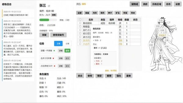 挂机修仙 截图