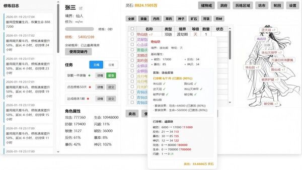挂机修仙 截图