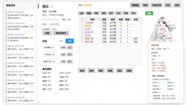 挂机修仙 截图