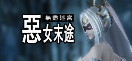 Widow in the Endless Labyrinth