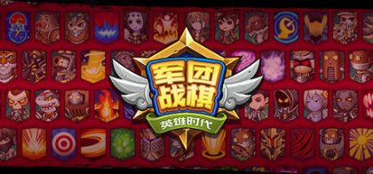 军团战棋Legion War