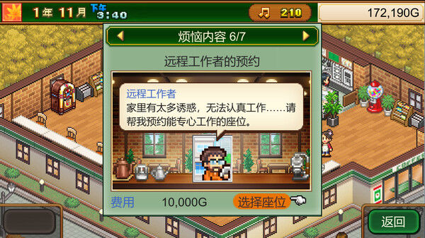 创意咖啡店物语 (Cafe Master Story) 截图