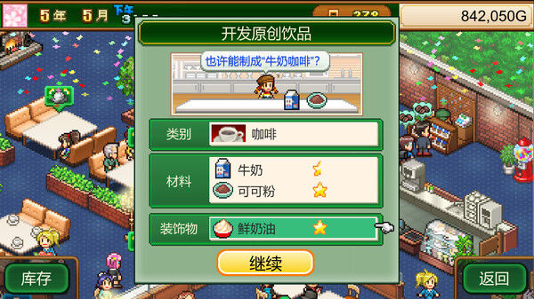 创意咖啡店物语 (Cafe Master Story) 截图