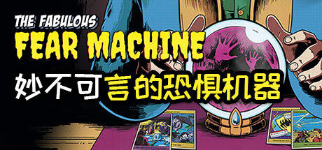 妙不可言的恐惧机器 (The Fabulous Fear Machine) 截图