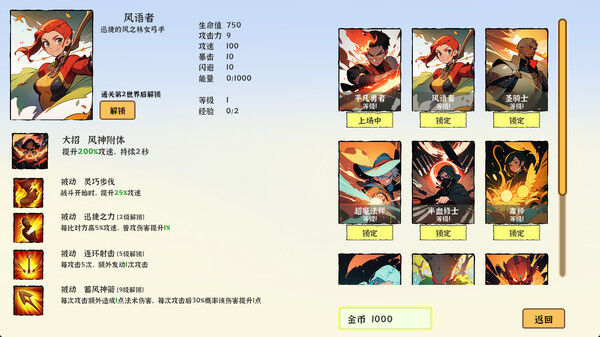 我选技英雄 截图