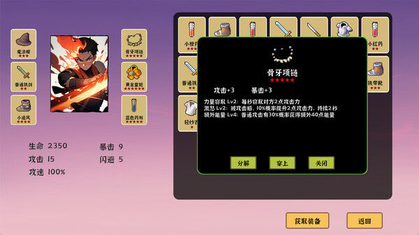 我选技英雄 截图