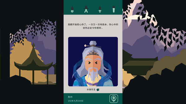 王权：三国 截图