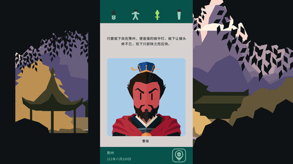 王权：三国 截图