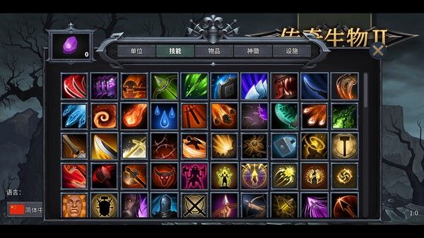 传奇生物2 截图