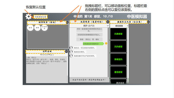 中医模拟器 截图