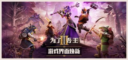 为了吾王2