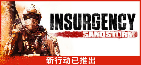 叛乱：沙漠风暴/Insurgency: Sandstorm 截图