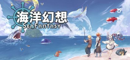 海洋幻想