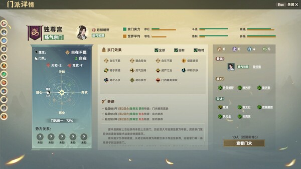 宗门志 截图