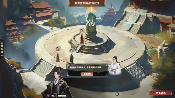 宗门志 截图