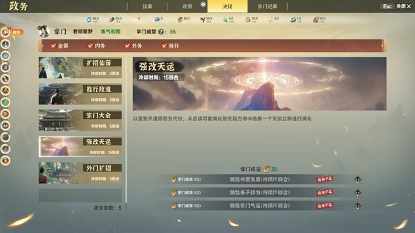 宗门志 截图