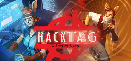黑客标签/Hacktag 截图