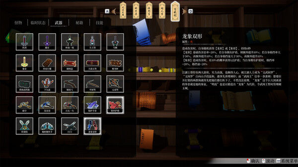 无限之书：侠之章 Story Of Infinity: Xia 截图