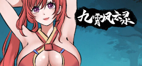 九霄风云录 Legends Of The Divine Land 截图