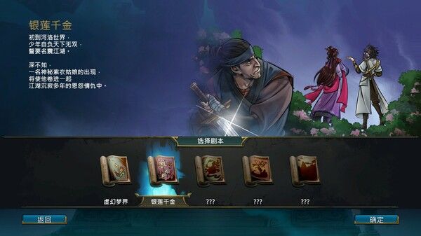 天外武林 (Traveler of Wuxia) 截图
