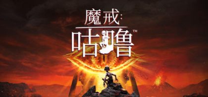 《魔戒：咕噜™》- The Lord of the Rings: Gollum™