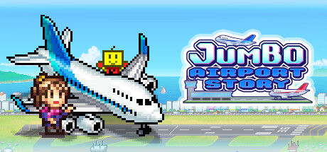 珍宝机场物语 (Jumbo Airport Story) 截图