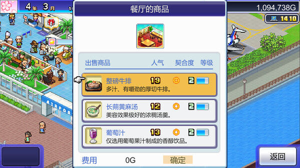 珍宝机场物语 (Jumbo Airport Story) 截图