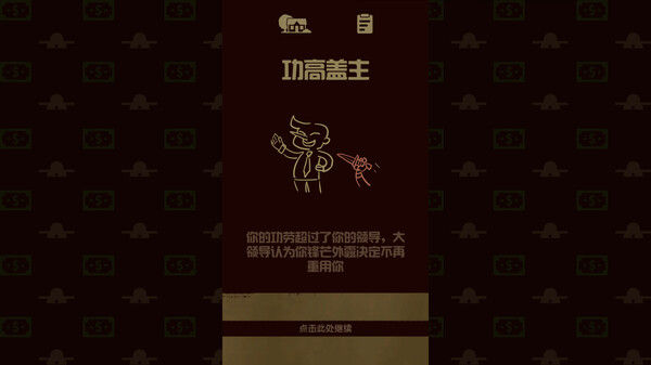 升官模拟器 截图