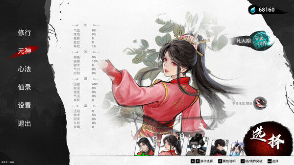 觅仙 截图