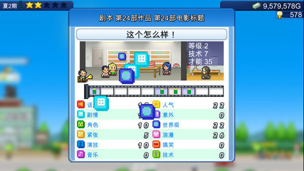 电影工坊物语 (Silver Screen Story) 截图