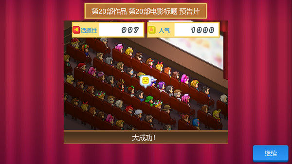 电影工坊物语 (Silver Screen Story) 截图