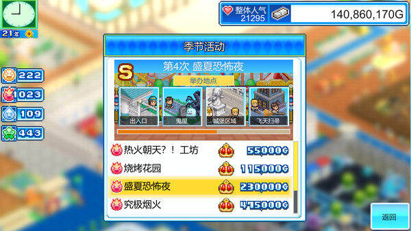 游乐园梦物语 (Dream Park Story) 截图