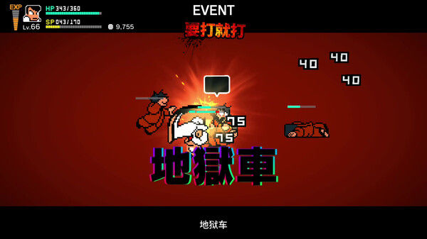 热血物语SP 截图