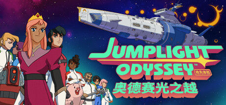 奥德赛光之越 Jumplight Odyssey 截图