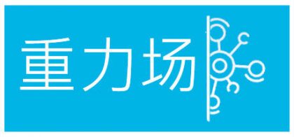 重力场