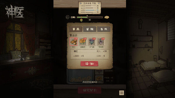 Dr. Chatelet: Faith 神医 截图