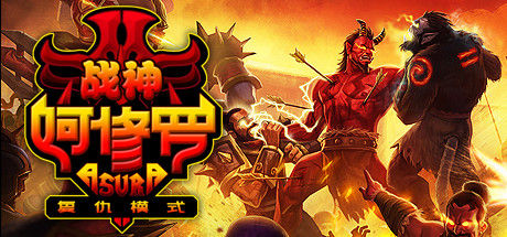 战神阿修罗/Asura: Vengeance Edition 截图