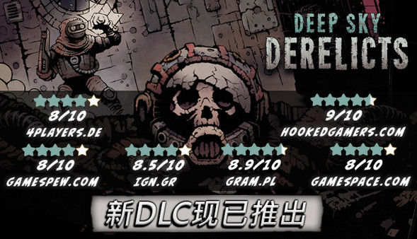深空遗物/Deep Sky Derelicts 截图