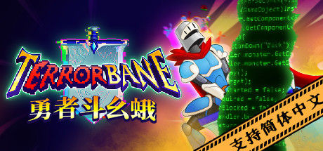 勇者斗幺蛾 (tERRORbane) 截图