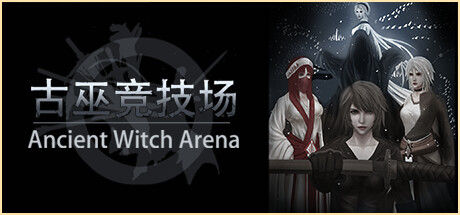 古巫竞技场 Ancient Witch Arena 截图