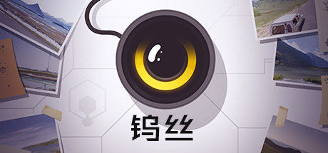 钨丝/Filament 截图