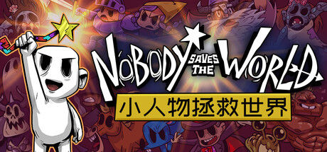 小人物拯救世界 Nobody Saves the World 截图