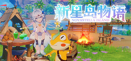 新星岛物语 截图