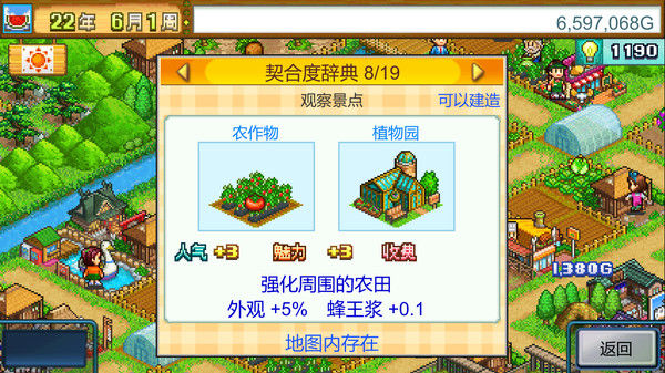 晴空农场物语 (Pocket Harvest) 截图