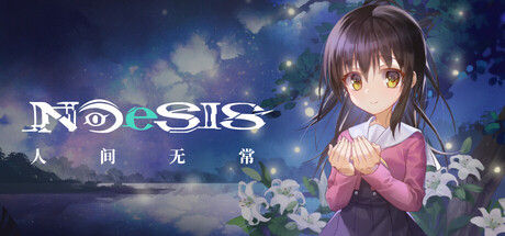 NOeSIS Ⅱ-人间无常「重置版」 截图