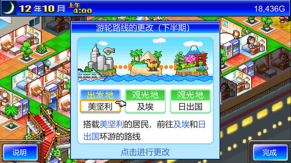 豪华大游轮物语 (World Cruise Story) 截图