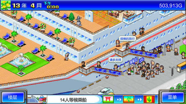 豪华大游轮物语 (World Cruise Story) 截图