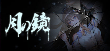 月之镜 截图